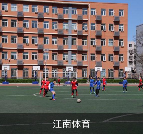 江南体育品牌故事